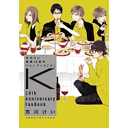 市川けい畫業10周年資料手冊「K」【初回限定小冊子付特裝版】