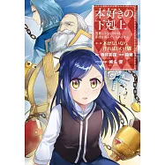 本好きの下剋上~司書になるためには手段を選んでいられません~第一部 「本がないなら作ればいい7」