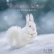 井上浩輝攝影寫真集：Romantic Forest