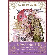 弘司作品集：翼之輪舞