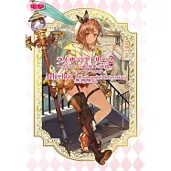 萊莎的鍊金工房2~失落傳說與秘密妖精~遊戲完全攻略手冊