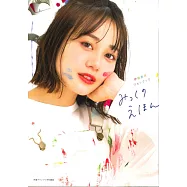 伊藤美來寫真專集：みっくのえほん