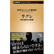 博客來 作者 Nhk 認知症 行方不明者1万人 取材班