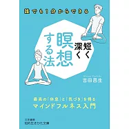 博客來 目前您搜尋的關鍵字為 瞑想のすすめ