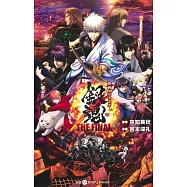 (日文版文庫小說)電影版銀魂 THE FINAL
