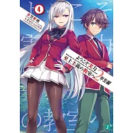 (日文版文庫小說)歡迎來到實力至上主義的教室 2年生編 4