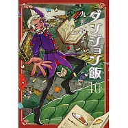 ダンジョン飯 10卷