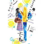 ハニーレモンソーダ 15