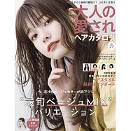 成熟美人最愛髮型設計圖鑑 VOL.27