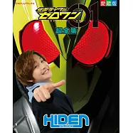 假面騎士ZERO-ONE超全集