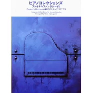 FINAL FANTASY Ⅶ遊戲樂曲鋼琴彈奏樂譜精選集