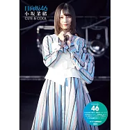 日向坂46 小坂菜緒寫真專集：CUTE&COOL