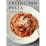 若山曜子平底鍋製作美味義大利麵料理食譜集