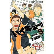 (日本版漫畫)排球少年!!NO.5