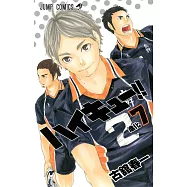 (日本版漫畫)排球少年!!NO.7