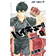 (日本版漫畫)排球少年!!NO.8