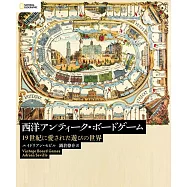 西洋アンティーク・ボードゲーム 19世紀に愛された遊びの世界