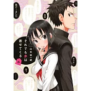 それでも歩は寄せてくる 6