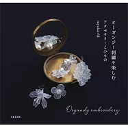 烏干紗製作美麗刺繡造型飾品小物作品集