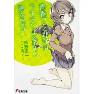 青春ブタ野郎はプチデビル後輩の夢を見ない