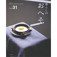 暮らしのおへそVol.31