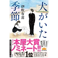 博客來 作者 伊吹有喜