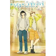 エンジェル・トランペット アフター・ストーリーズ