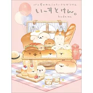 いーすとけん。パン屋のわんこのちいさなぼうけん