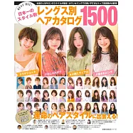 BEST HIT!魅力髮型造型寫真圖鑑1500
