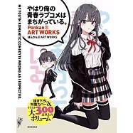 Ponkan8畫集：果然我的青春戀愛喜劇搞錯了