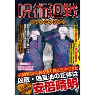 咒術迴戰特級咒靈解析禁書完全手冊