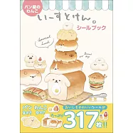 麵包狗趣味貼紙繪本手冊