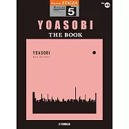 STAGEA 藝術家鋼琴樂譜(5級)VOL.45 YOASOBI THE BOOK