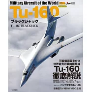 Tu-160轟炸機完全專集