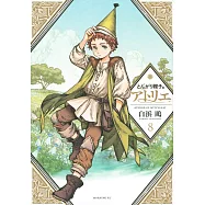 とんがり帽子のアトリエ 8