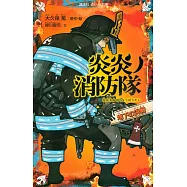 炎炎ノ消防隊 地下の決戦