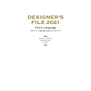 DESIGNER’S FILE設計師作品完全資料專集 2021