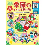 可愛季節造型摺紙花圈裝飾壁面手藝作品集