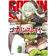 (日文版文庫小說特裝版)哥布林殺手 NO.14：附廣播劇CD
