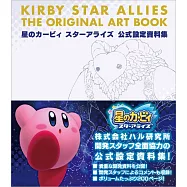 星之卡比新星同盟遊戲公式設定資料集