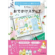 Eriy圓形三角四角描繪可愛圖案教學實例手冊