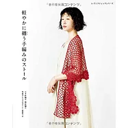 手工編織美麗時髦圍巾披肩設計作品集