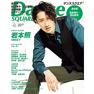 Dance SQUARE日本舞台情報誌 VOL.43：岩本照
