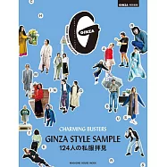 GINZA時髦穿搭造型完全讀本