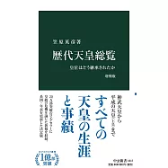 歴代天皇総覧 増補版-皇位はどう継承されたか