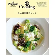 &Premium我的料理教室NOTE特選專集