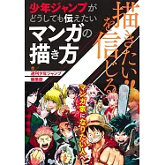 少年JUMP漫畫描繪技巧教學解說手冊