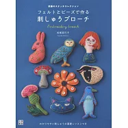 松尾容巳子不織布與串珠製作可愛造型胸針手藝集