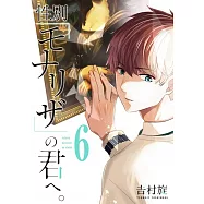 性別「モナリザ」の君へ。(6)