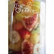 坂田阿希子美味水果甜點製作食譜集